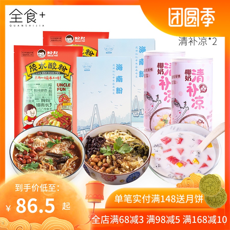 特產(chǎn)6件套 海南粉叔陵水酸粉海南粉清補(bǔ)涼套餐 正宗特產(chǎn)美食套餐